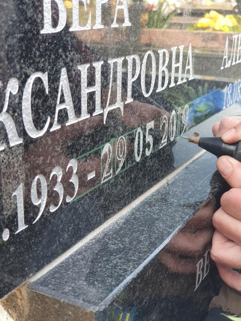 Добивка даты на гранитном памятнике
